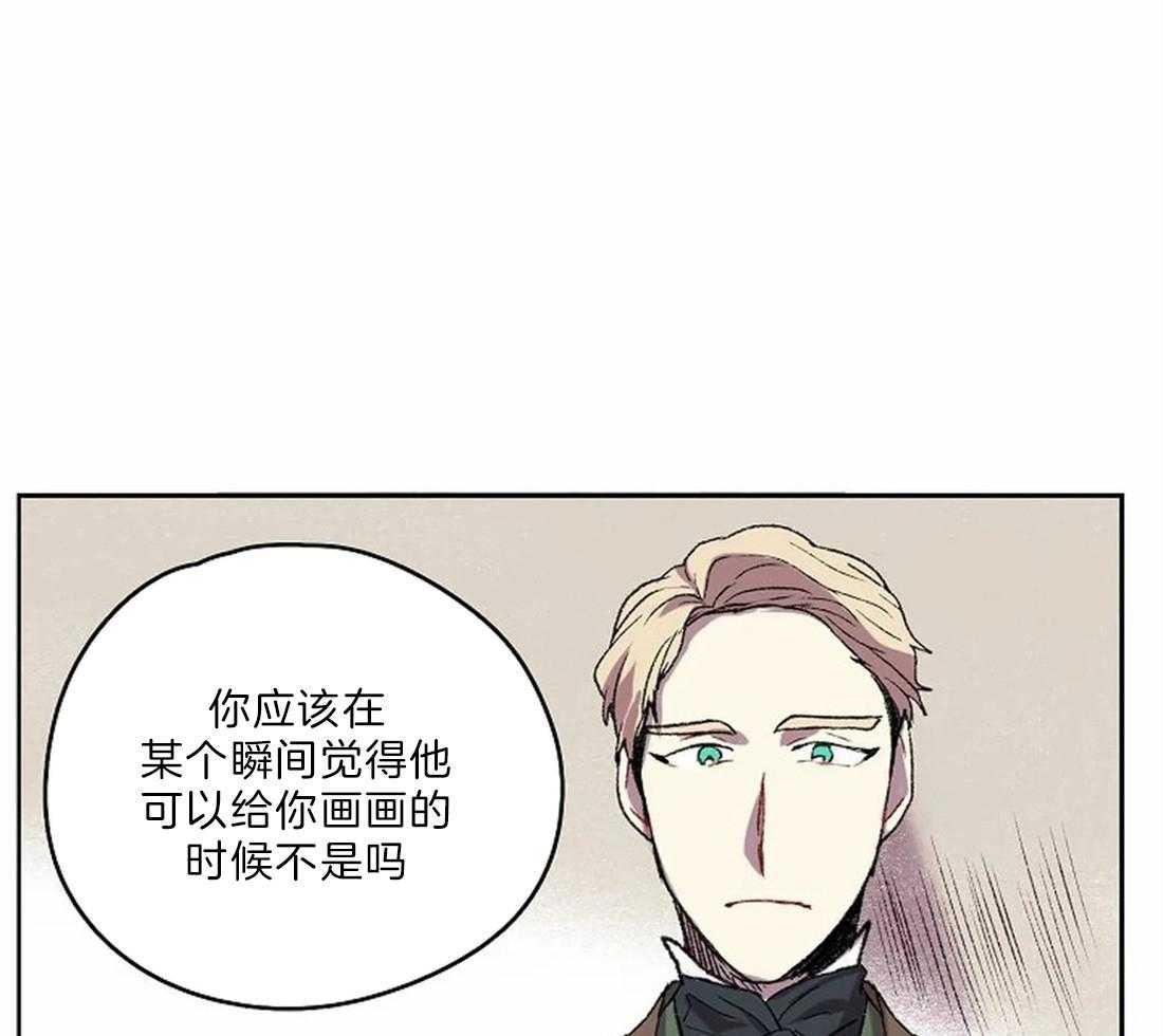 《欢乐的肖像》第19话 你想逃跑？ 第9页