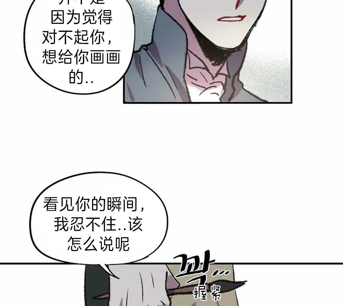 《欢乐的肖像》第17话 我想画 第27页