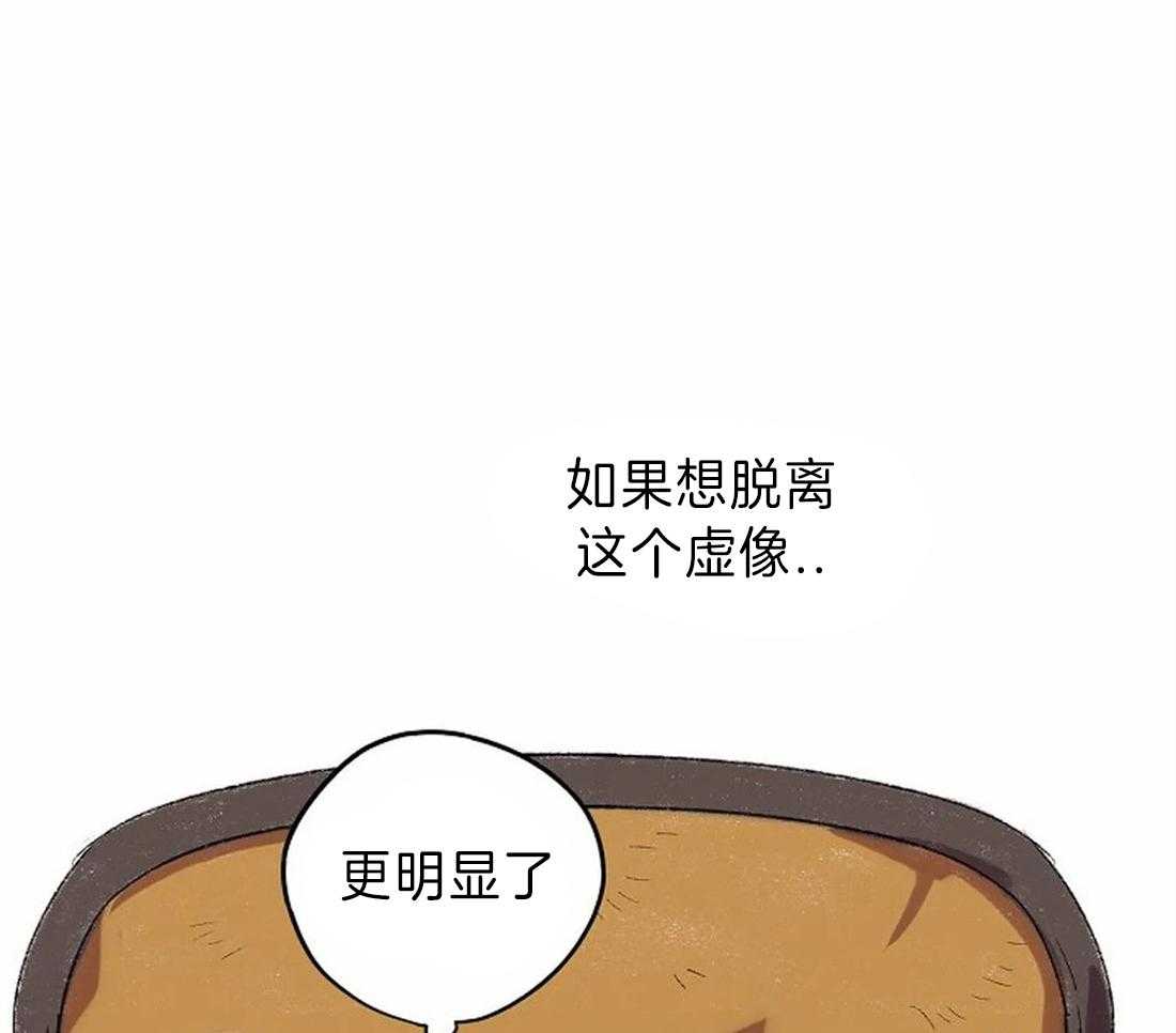 《欢乐的肖像》第18话 虚像 第39页