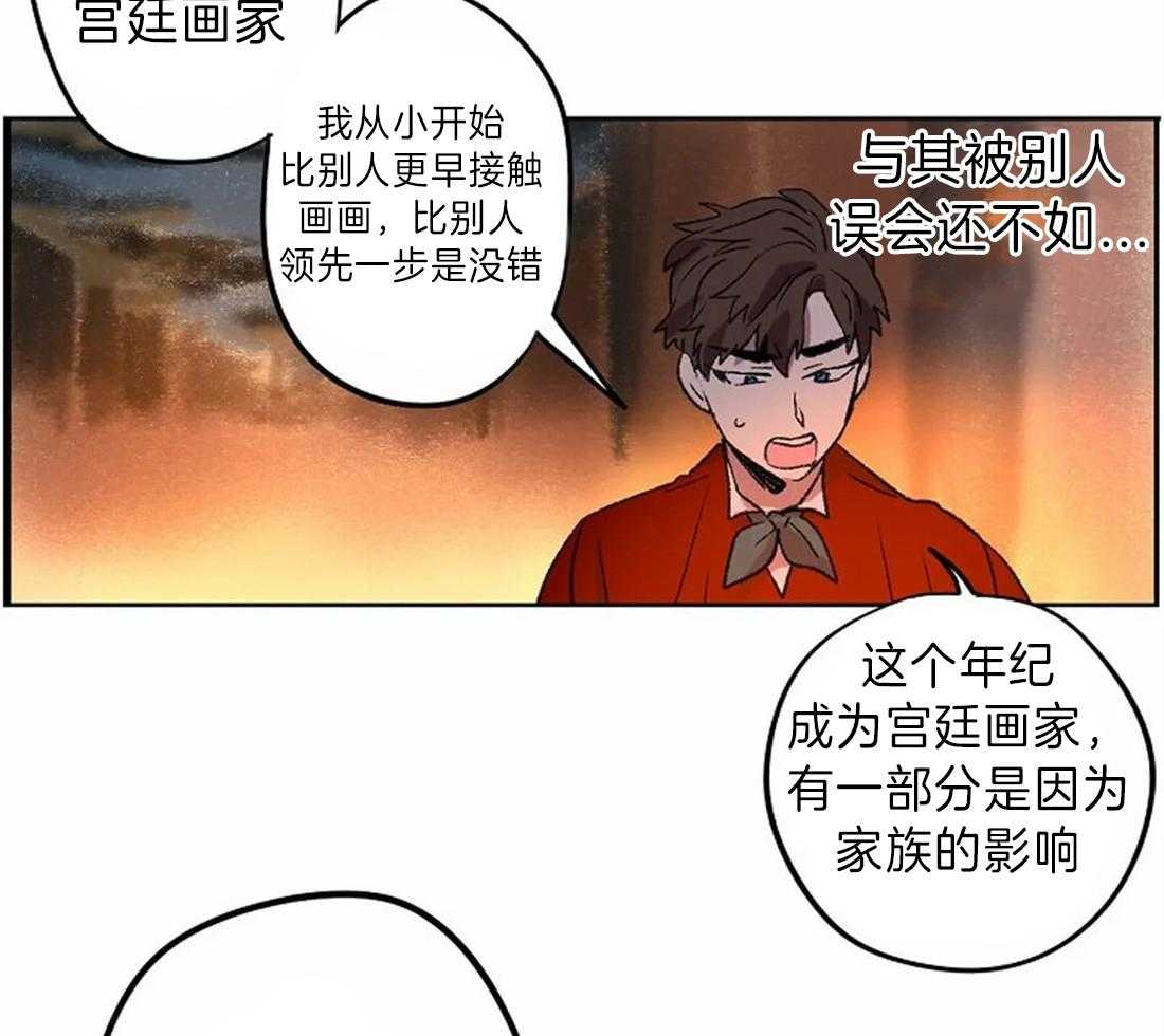 《欢乐的肖像》第14话 我想帮你 第25页