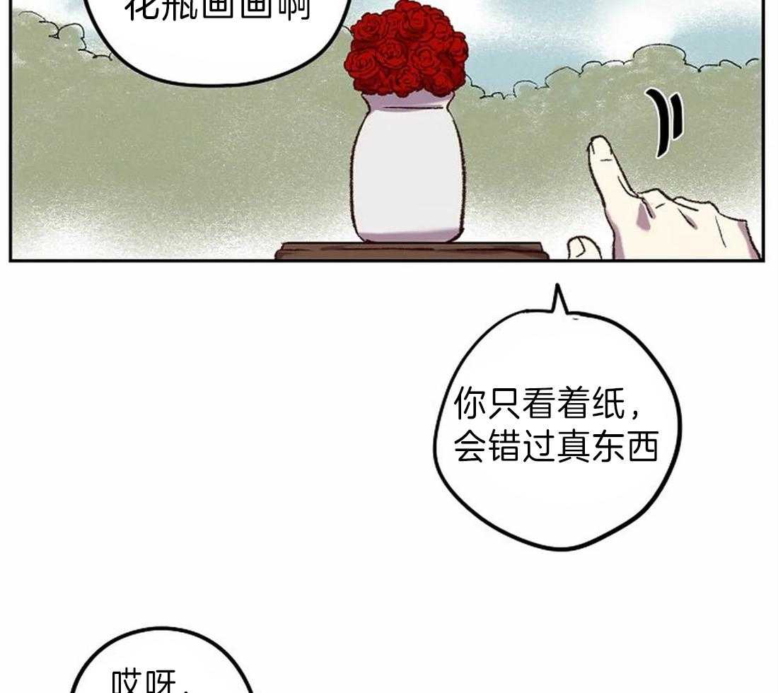 《欢乐的肖像》第12话 更棒的画 第10页