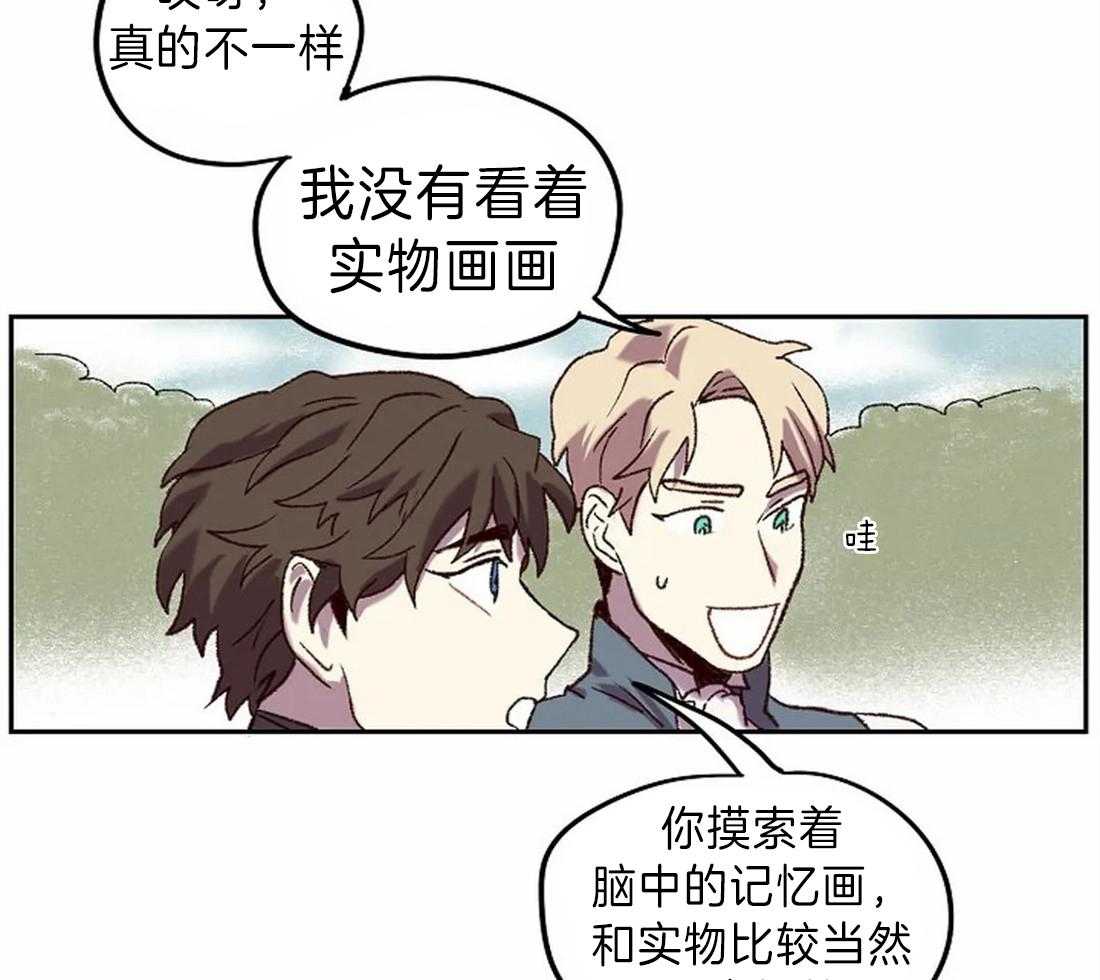 《欢乐的肖像》第12话 更棒的画 第11页
