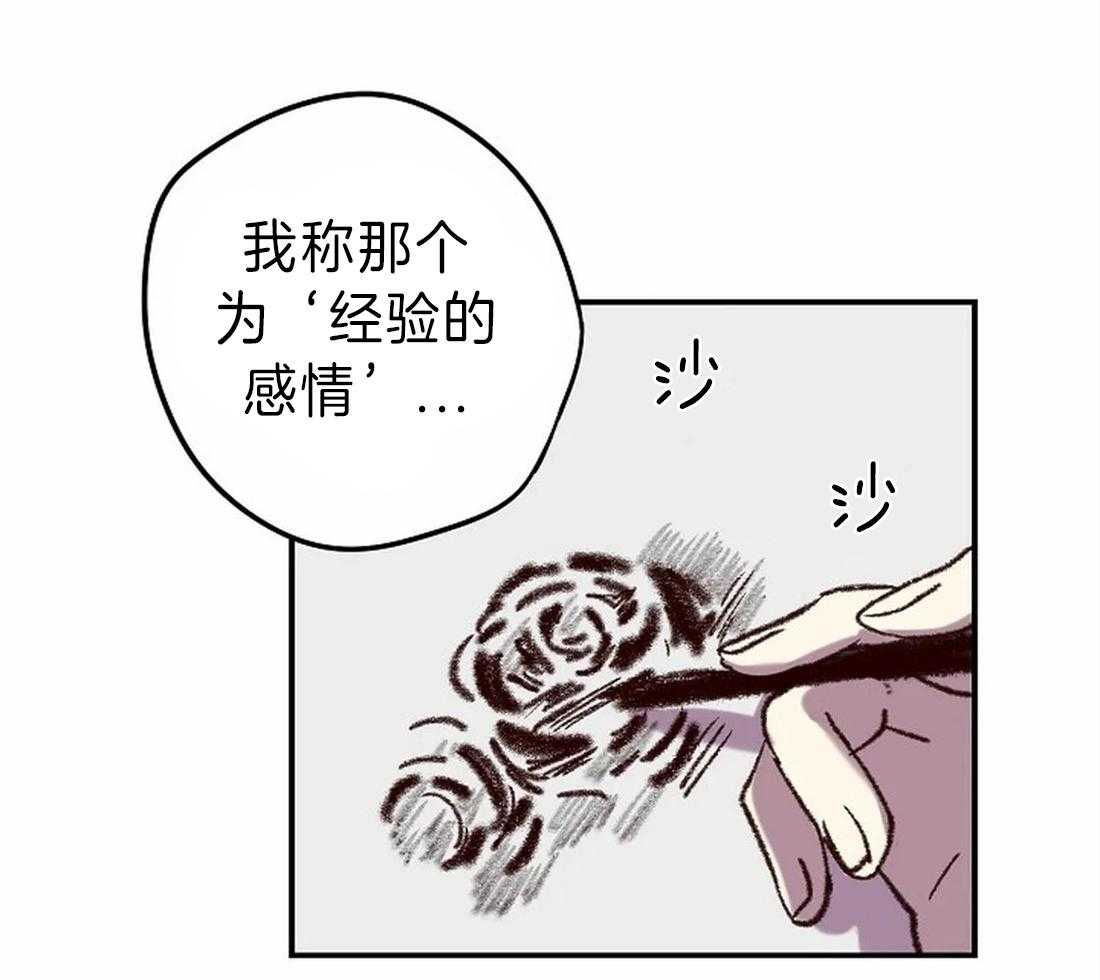 《欢乐的肖像》第12话 更棒的画 第16页