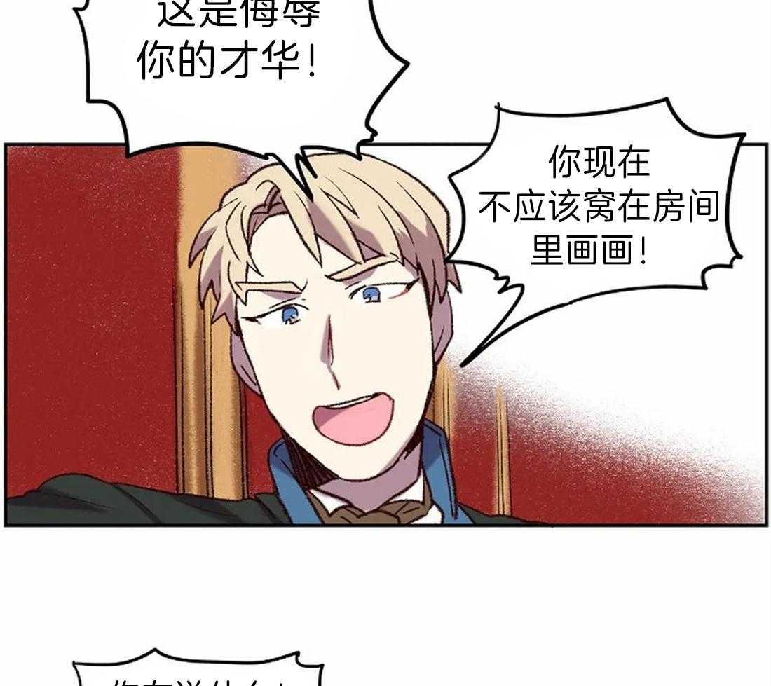 《欢乐的肖像》第12话 更棒的画 第38页