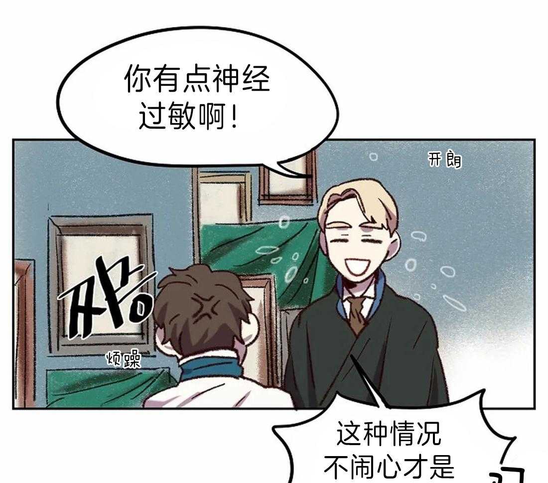 《欢乐的肖像》第11话 你好烦人 第37页