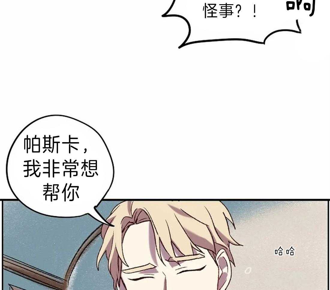 《欢乐的肖像》第11话 你好烦人 第38页