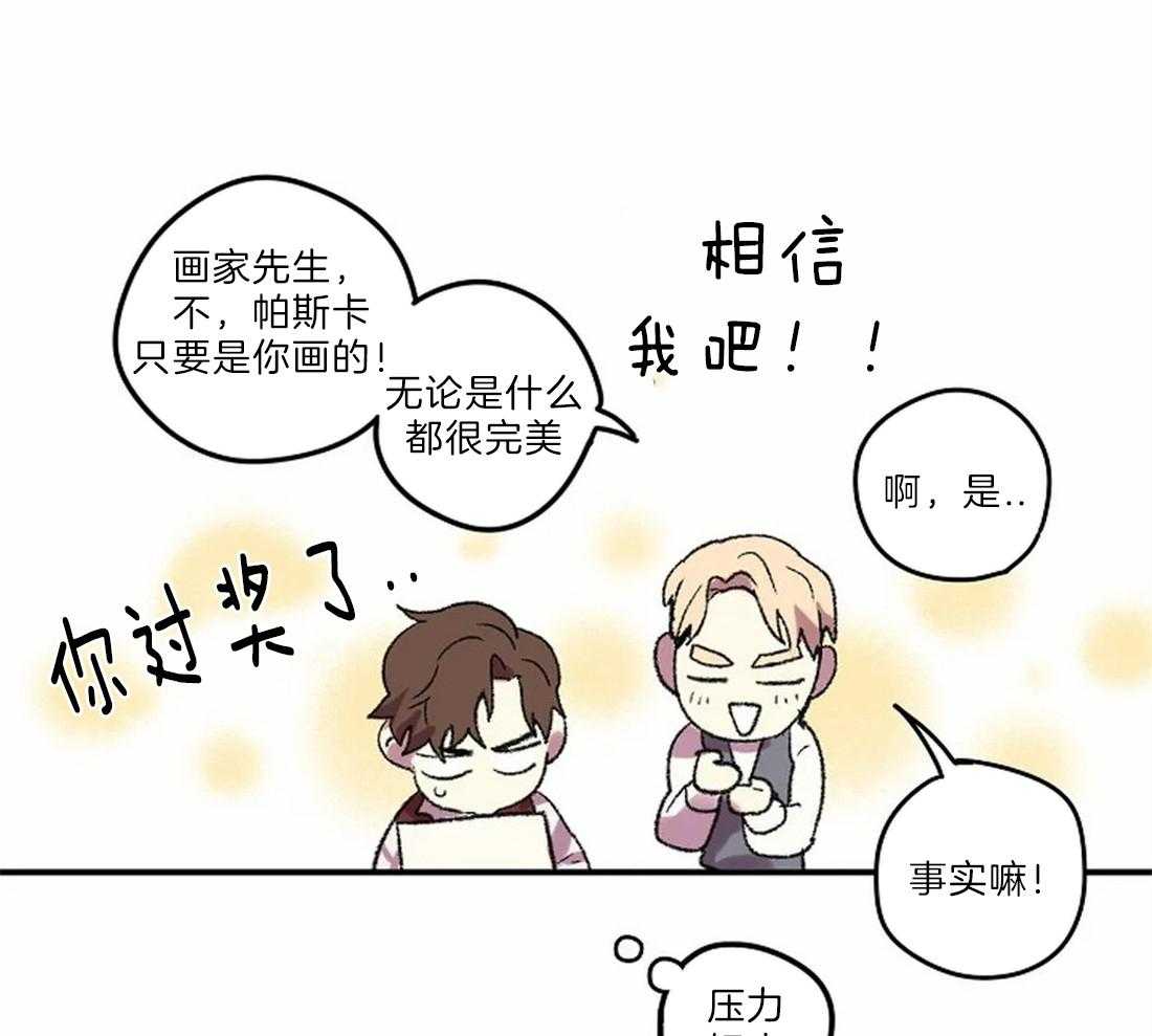 《欢乐的肖像》第8话 画画习惯 第32页