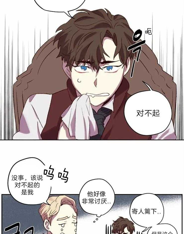 《欢乐的肖像》第7话 我的里夏尔 第10页