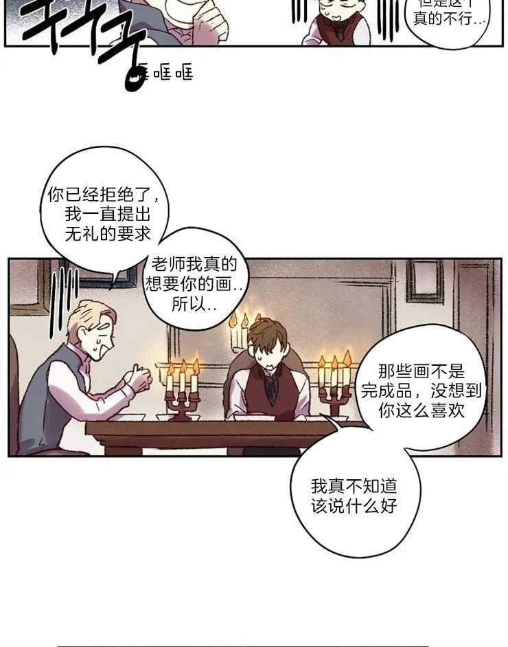 《欢乐的肖像》第7话 我的里夏尔 第11页