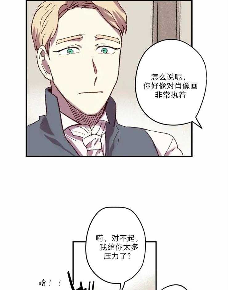 《欢乐的肖像》第7话 我的里夏尔 第12页