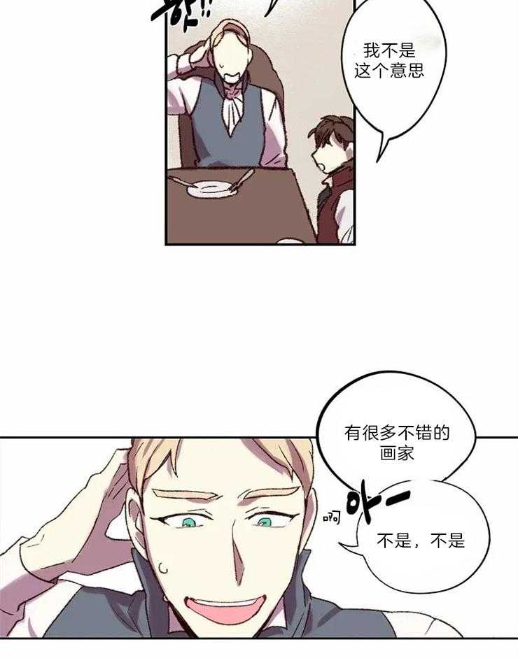 《欢乐的肖像》第7话 我的里夏尔 第13页