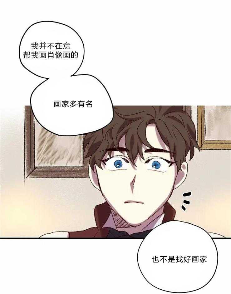 《欢乐的肖像》第7话 我的里夏尔 第14页
