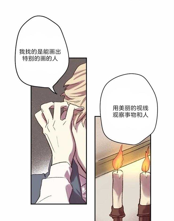 《欢乐的肖像》第7话 我的里夏尔 第15页