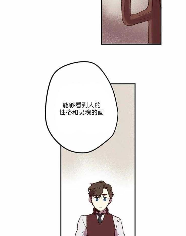 《欢乐的肖像》第7话 我的里夏尔 第16页