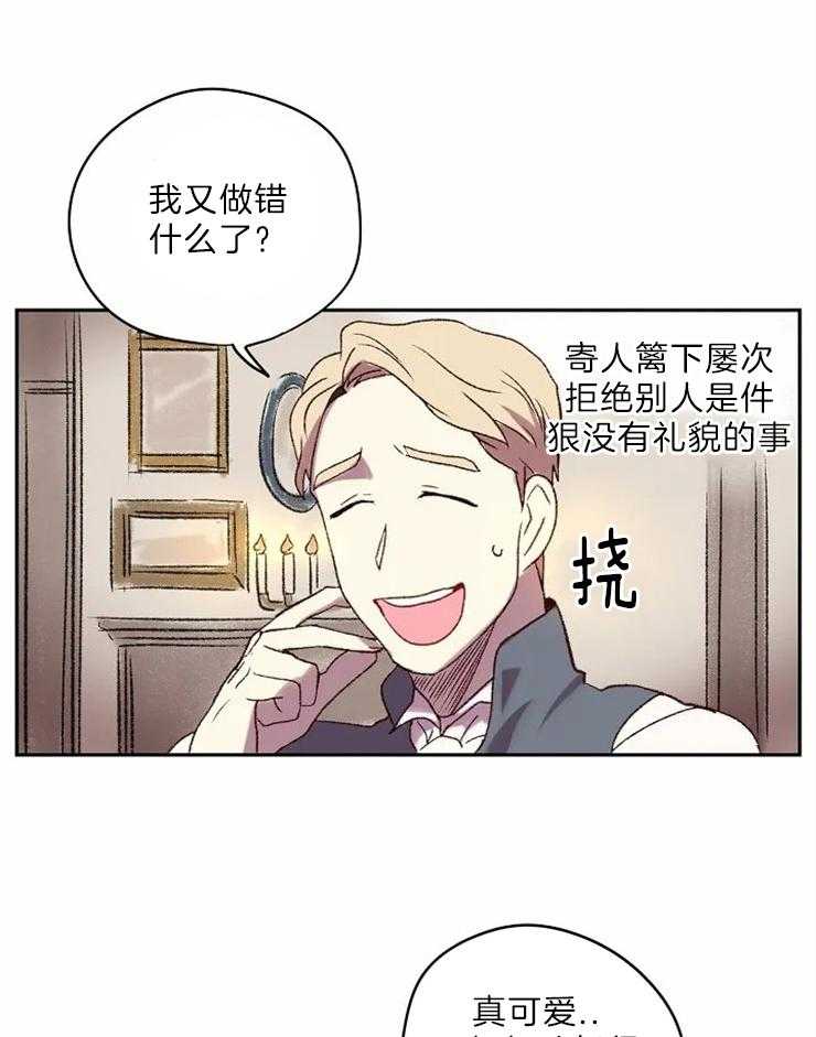 《欢乐的肖像》第7话 我的里夏尔 第18页