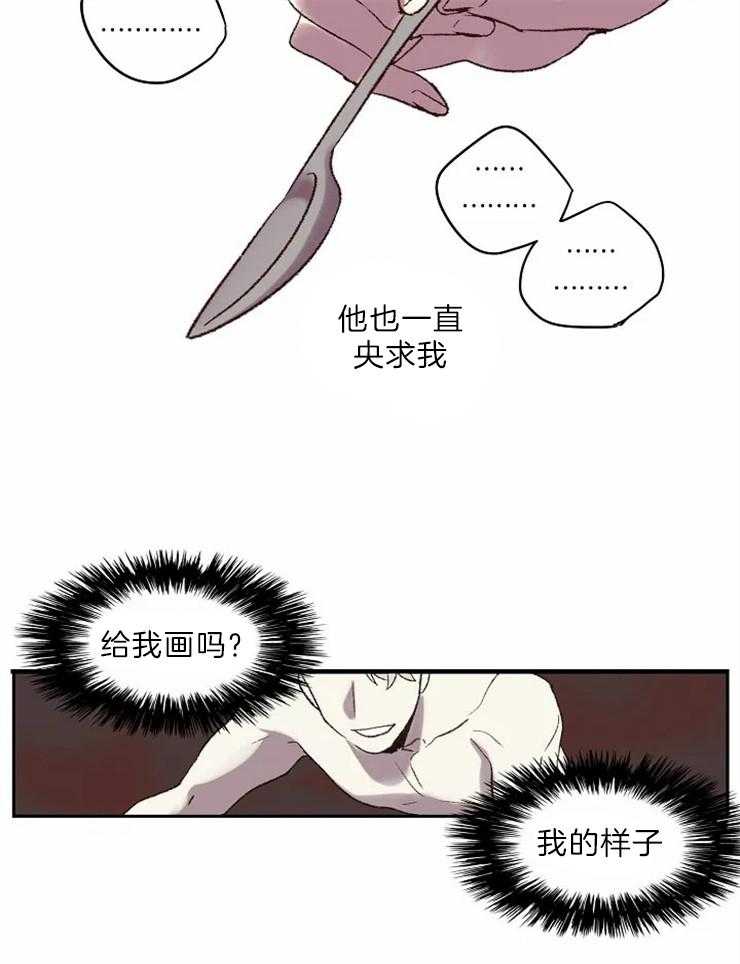 《欢乐的肖像》第7话 我的里夏尔 第20页
