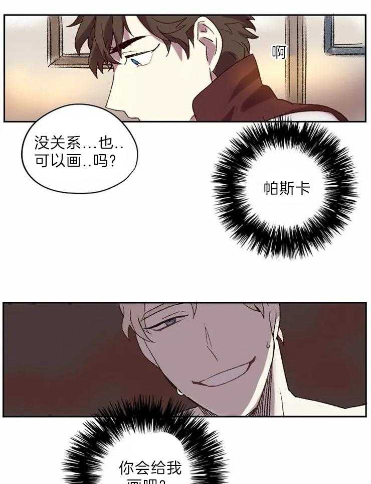 《欢乐的肖像》第7话 我的里夏尔 第21页