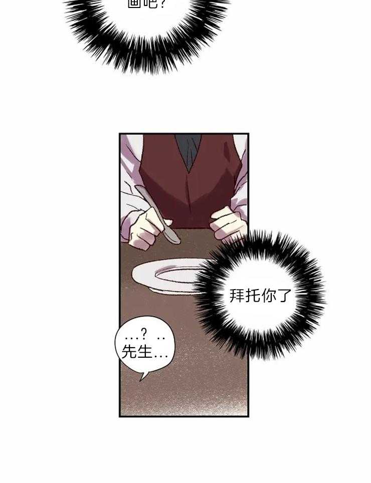 《欢乐的肖像》第7话 我的里夏尔 第22页