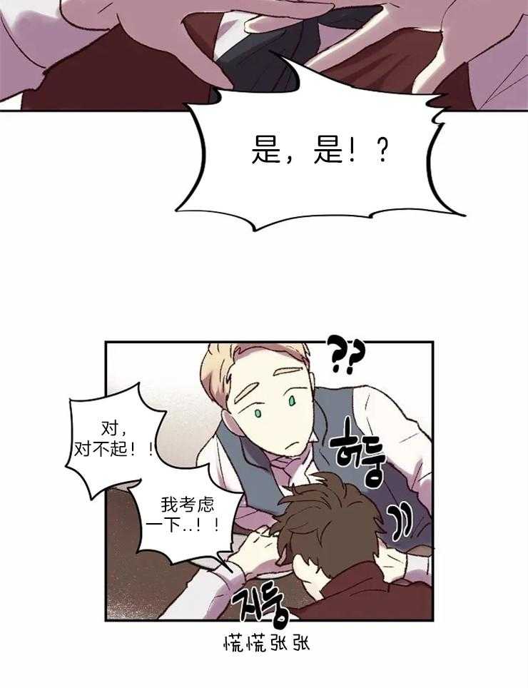 《欢乐的肖像》第7话 我的里夏尔 第26页