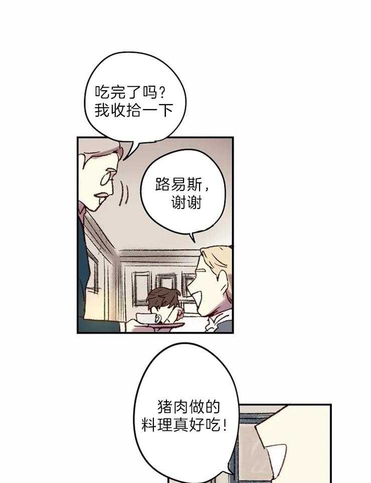 《欢乐的肖像》第7话 我的里夏尔 第27页