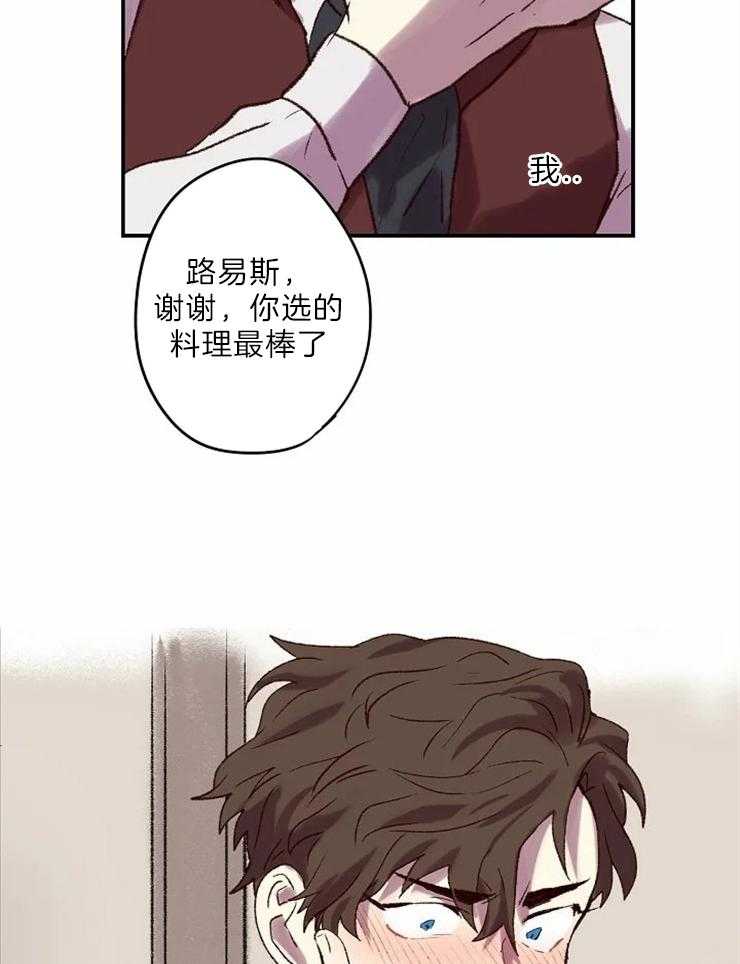 《欢乐的肖像》第7话 我的里夏尔 第29页