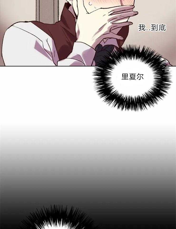 《欢乐的肖像》第7话 我的里夏尔 第30页