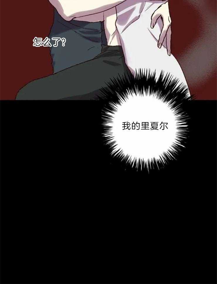 《欢乐的肖像》第7话 我的里夏尔 第32页