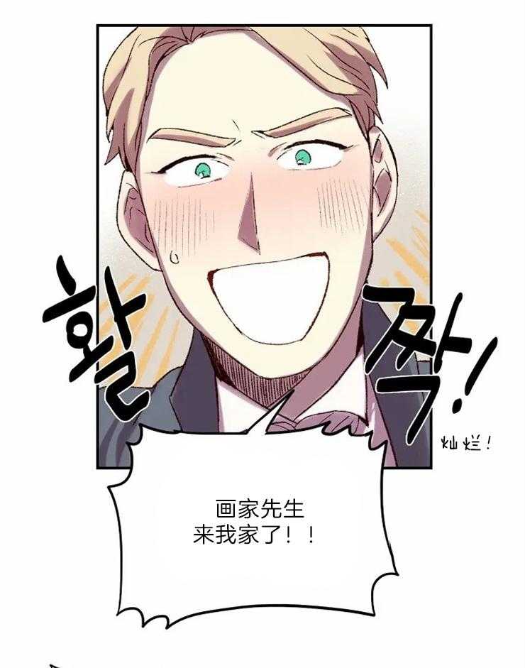 《欢乐的肖像》第7话 我的里夏尔 第5页