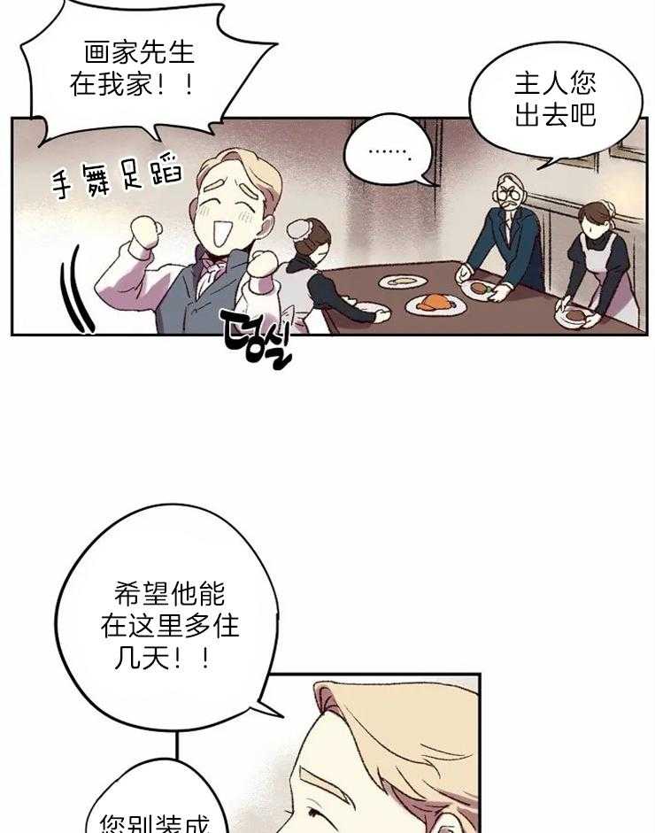《欢乐的肖像》第7话 我的里夏尔 第6页