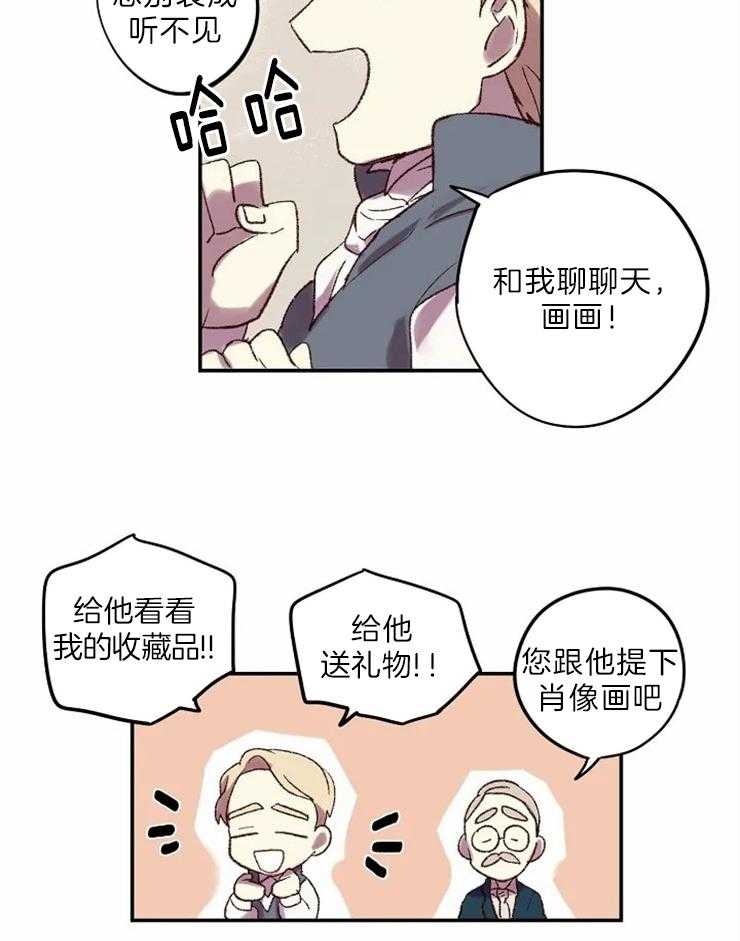 《欢乐的肖像》第7话 我的里夏尔 第7页