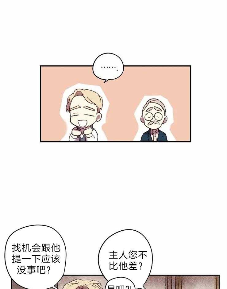 《欢乐的肖像》第7话 我的里夏尔 第8页