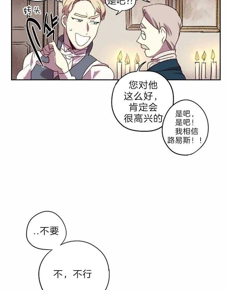 《欢乐的肖像》第7话 我的里夏尔 第9页