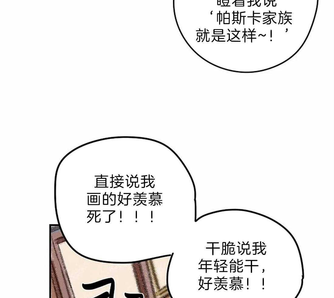 《欢乐的肖像》第9话 画画天才 第24页