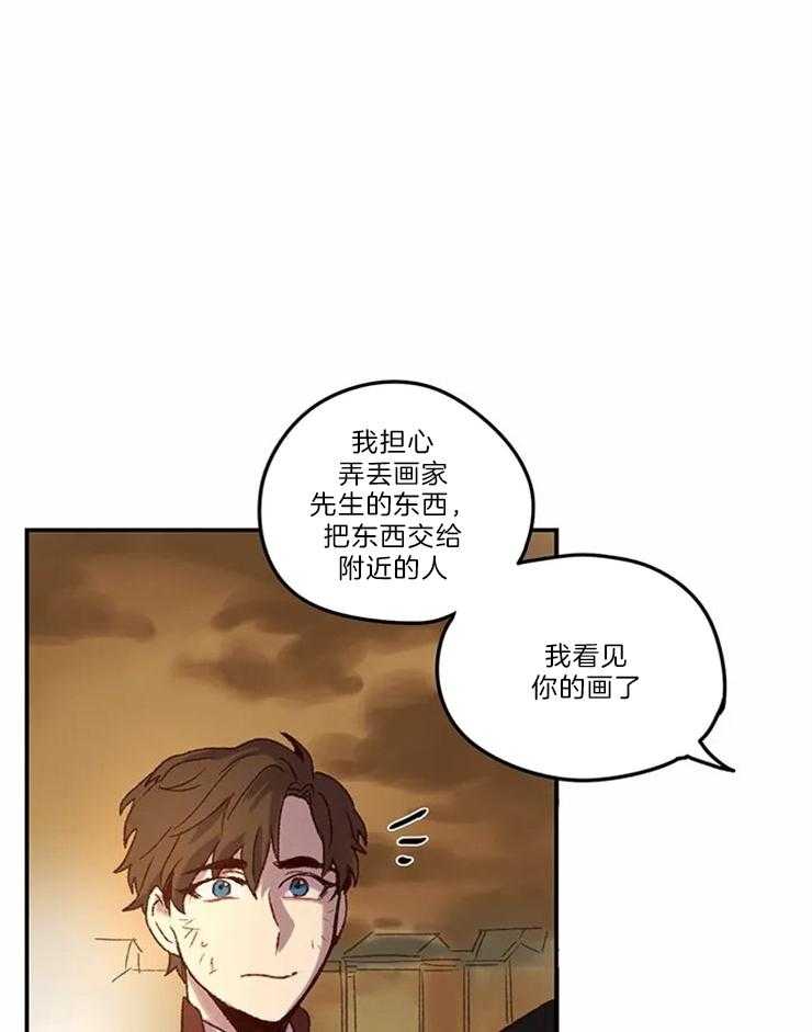 《欢乐的肖像》第4话 可惜了 第10页