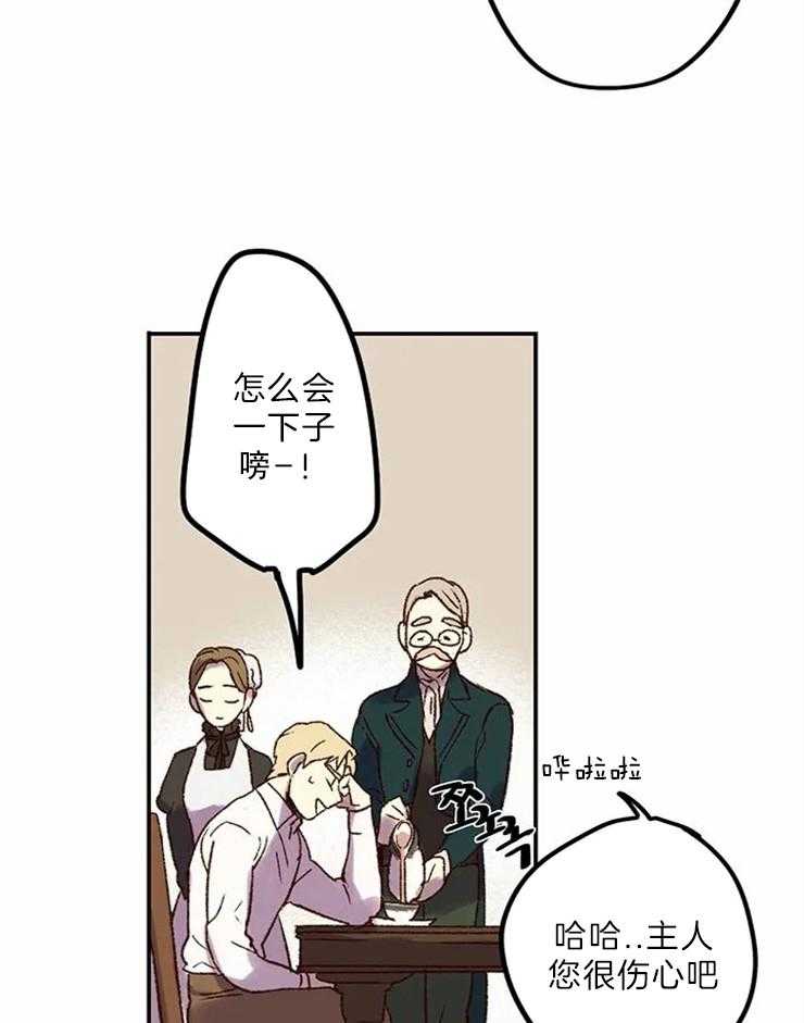 《欢乐的肖像》第4话 可惜了 第17页