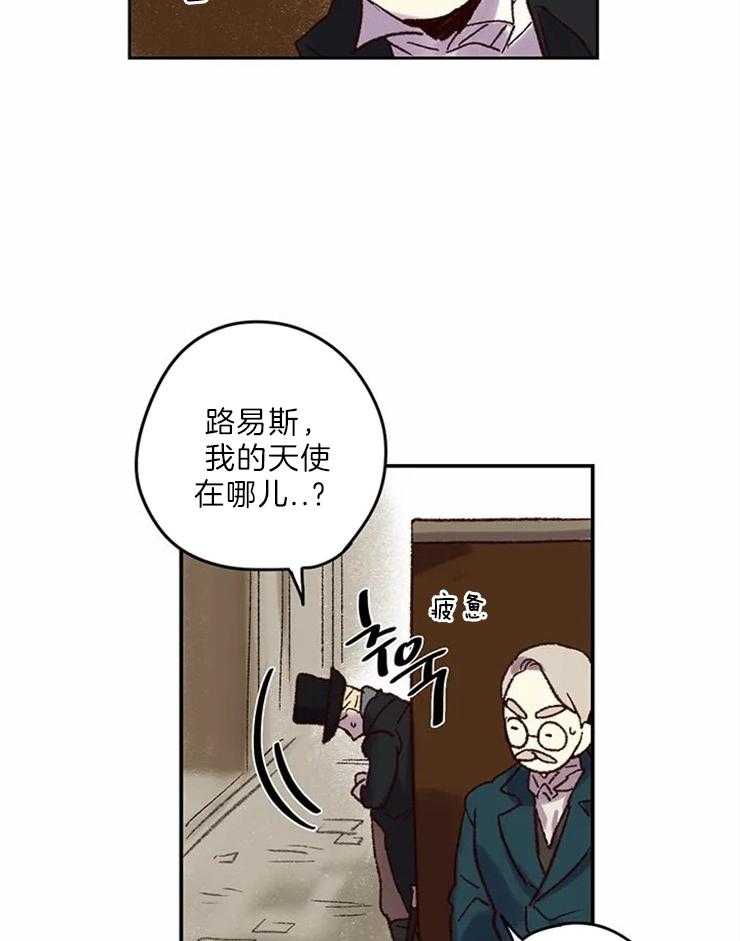 《欢乐的肖像》第5话 我的天使 第18页