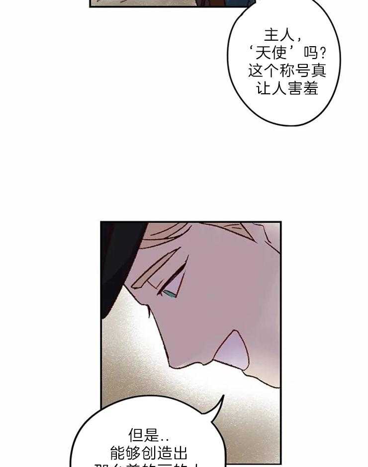《欢乐的肖像》第5话 我的天使 第19页