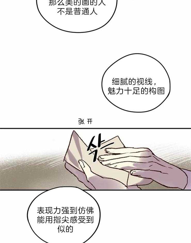 《欢乐的肖像》第5话 我的天使 第20页