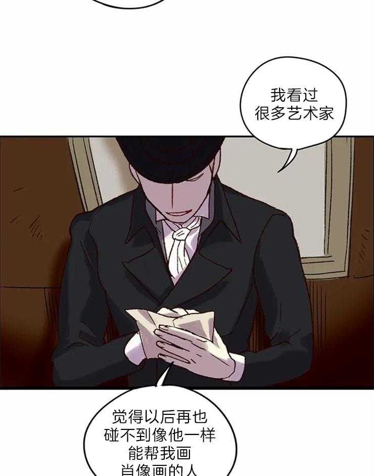《欢乐的肖像》第5话 我的天使 第21页