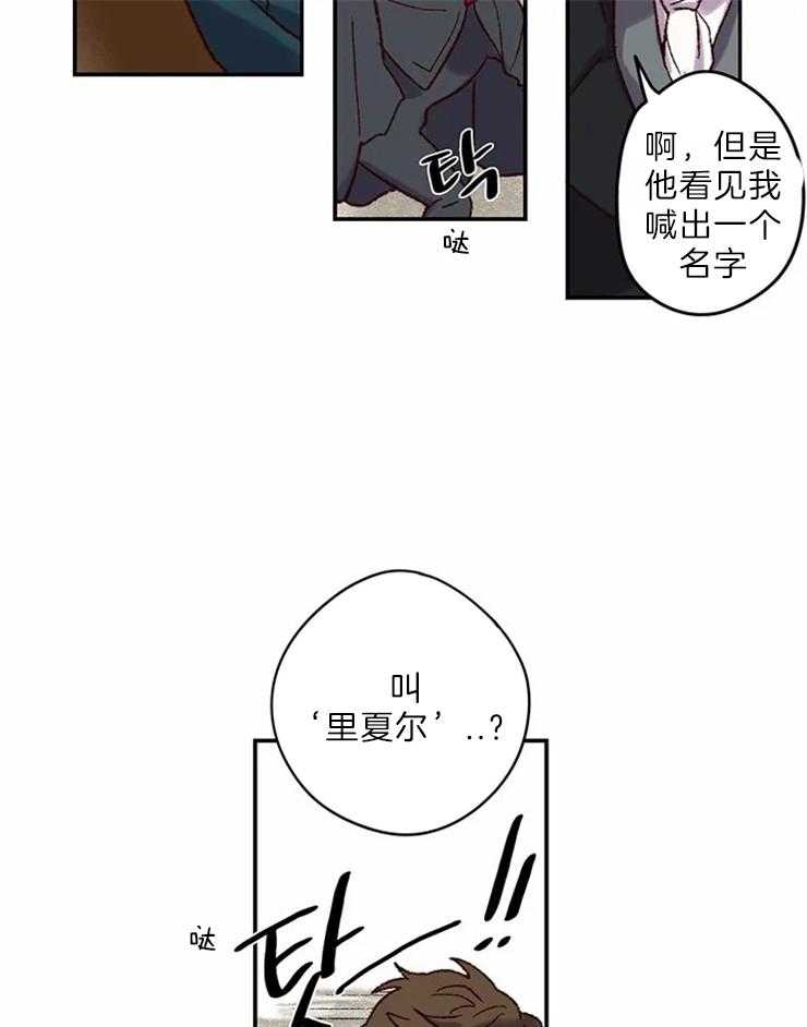 《欢乐的肖像》第5话 我的天使 第23页