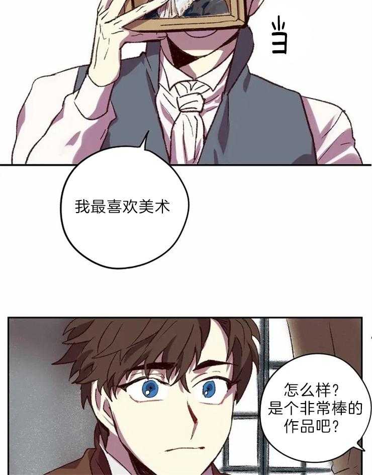 《欢乐的肖像》第6话 肖像画 第17页