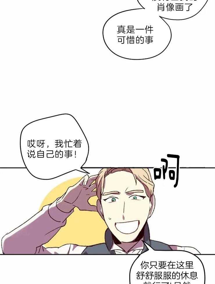 《欢乐的肖像》第6话 肖像画 第20页