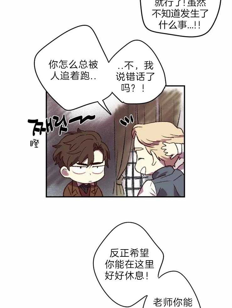 《欢乐的肖像》第6话 肖像画 第21页