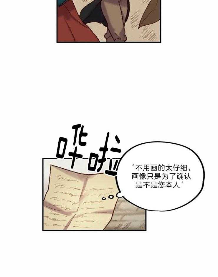 《欢乐的肖像》第2话 仓皇而逃 第12页