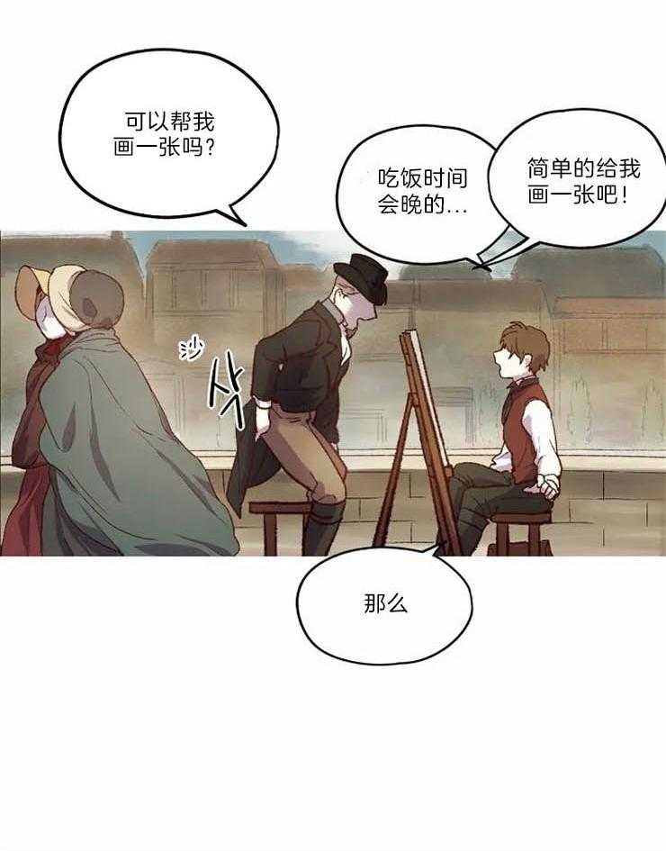 《欢乐的肖像》第2话 仓皇而逃 第16页