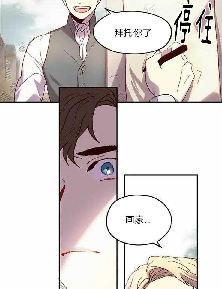 《欢乐的肖像》第2话 仓皇而逃 第20页