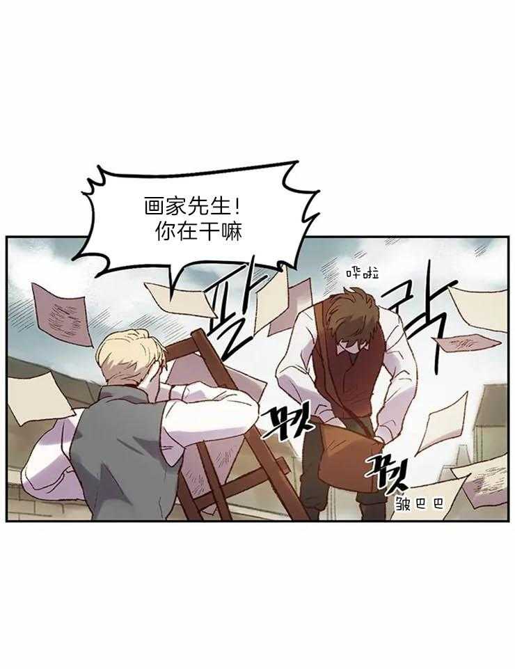 《欢乐的肖像》第2话 仓皇而逃 第25页