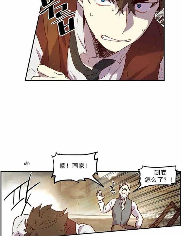 《欢乐的肖像》第2话 仓皇而逃 第27页