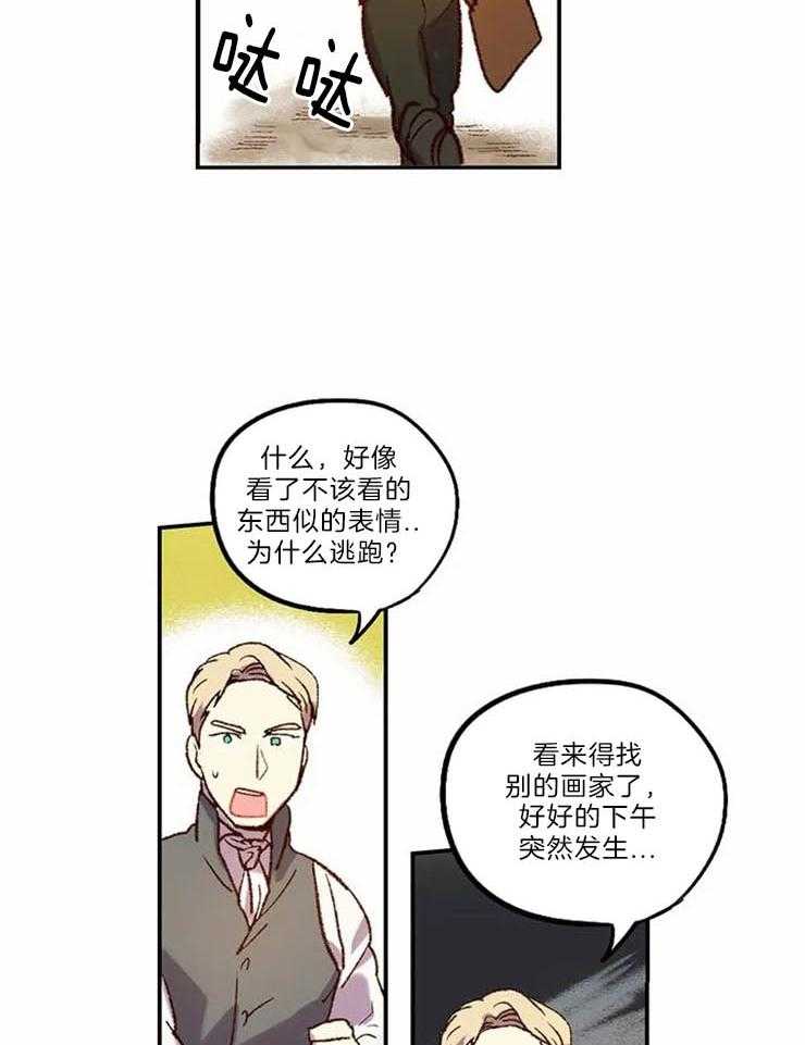《欢乐的肖像》第2话 仓皇而逃 第29页
