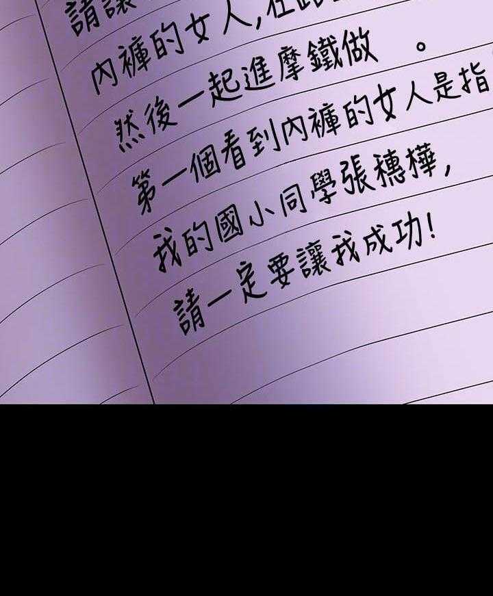 《快乐笔记》第86话 86 第17页